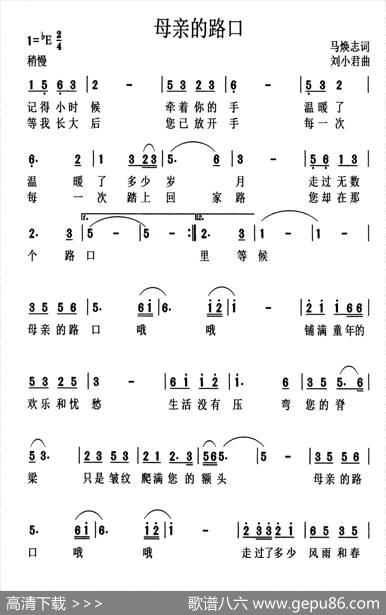母亲的路口 - 马焕志|刘小君