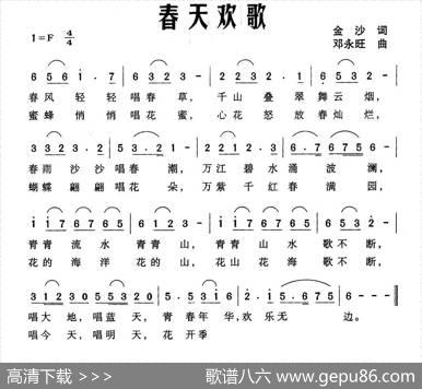 春天欢歌 - 金沙|邓永旺