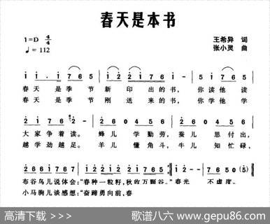 春天是本书（王希异词张小灵曲） - 王希异|张小灵