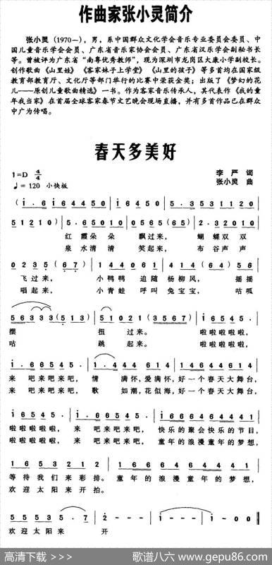 春天多美好（李严词张小灵曲） - 李严|张小灵