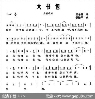 大书包（王希异词侯陆平曲） - 王希异|侯陆平