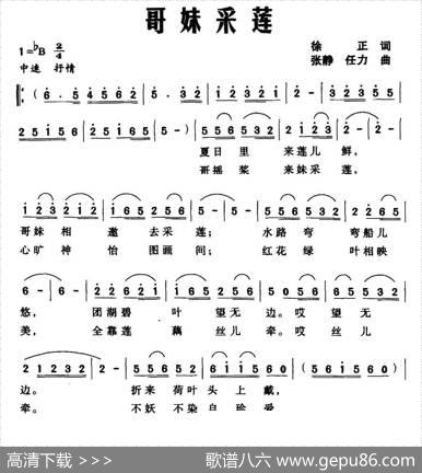 哥妹采莲 - 徐正|张静任力