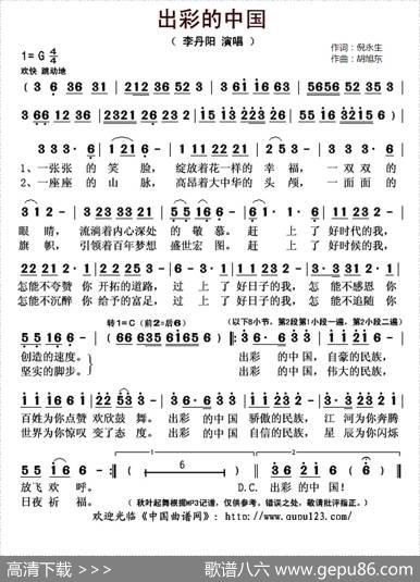 出彩的中国 - 倪永胜|胡旭东