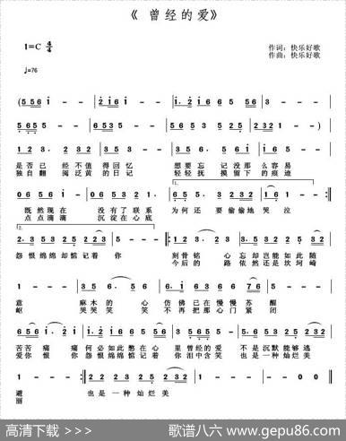曾经的爱 - 快乐好歌|快乐好歌