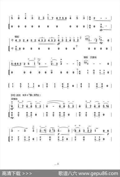新婚别（二胡叙事曲、扬琴伴奏谱）|张晓峰、朱晓谷曲、闵惠芬订弓指法