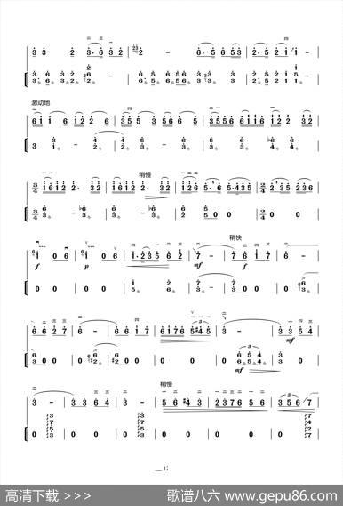 新婚别（二胡叙事曲、扬琴伴奏谱）|张晓峰、朱晓谷曲、闵惠芬订弓指法