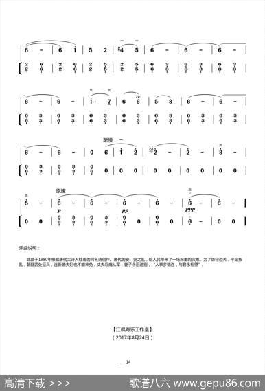 新婚别（二胡叙事曲、扬琴伴奏谱）|张晓峰、朱晓谷曲、闵惠芬订弓指法