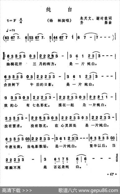纯白 - 朱天文、谢材俊|齐秦