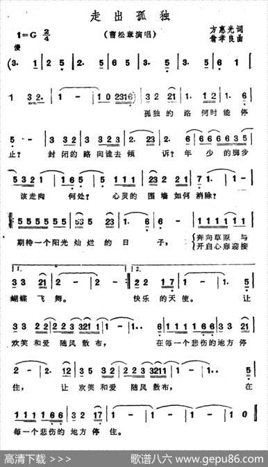 走出孤独（电影《期待你长大》主题曲） - 方惠光|翁孝良