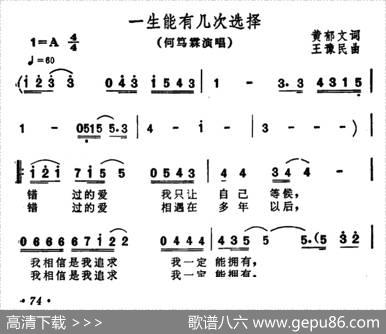 一生能有几次选择 - 黄郁文|王豫民