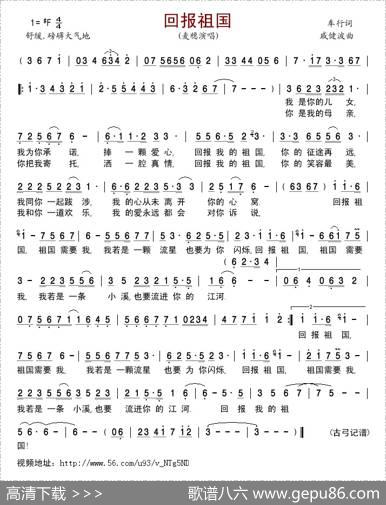回报祖国（车行词戚建波曲） - 车行|戚建波