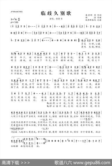 临歧久别歌 - 慕清明等|林澄