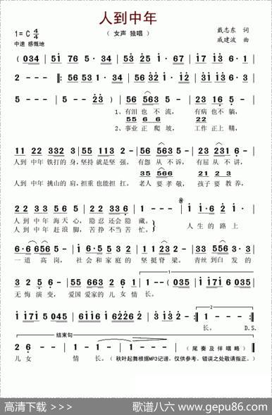 人到中年（戴志东词戚建波曲） - 戴志东|戚建波