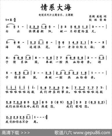 情系大海（同名电视片插曲） - 东湖美俊|校林荣