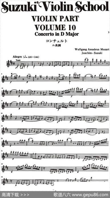 铃木小提琴教材第十册（SuzukiViolinSchoolViolinPartVOLUME10）|铃木镇一