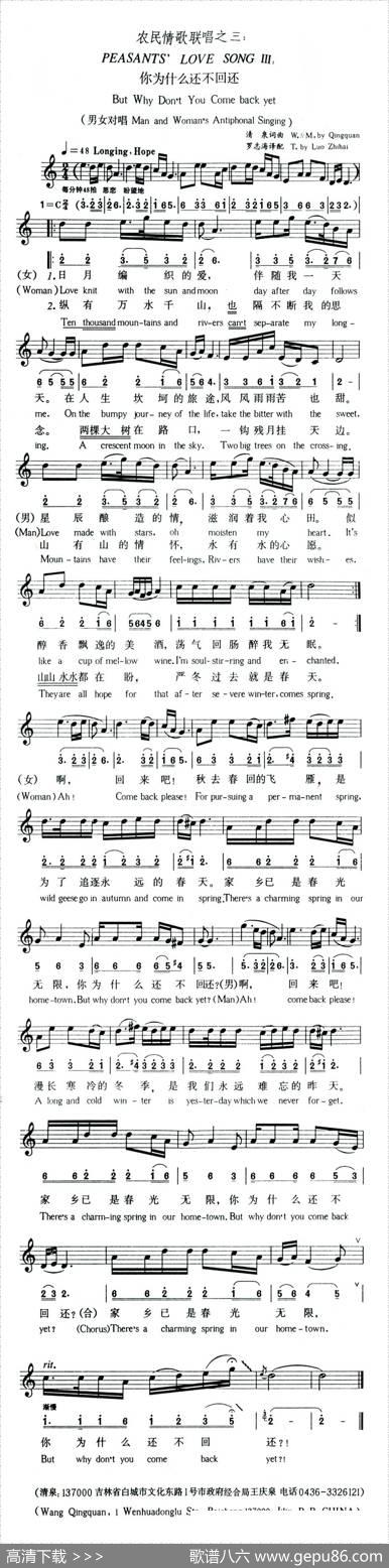 你为什么还不回还（清泉词曲花之悦张琳对唱） - 清泉|清泉