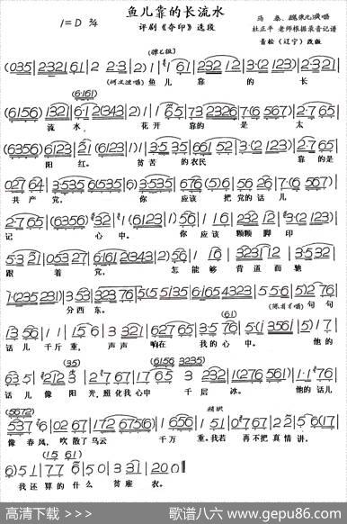 鱼儿靠的是长流水（评剧《夺印》选段）