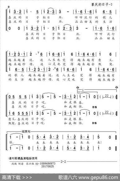 喜庆的日子(亦弛改编）（合唱歌伴舞） - 车行|李昕