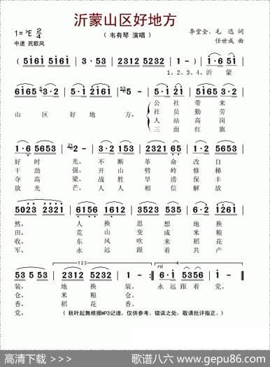 沂蒙山区好地方 - 李堂全、毛迅|任世成