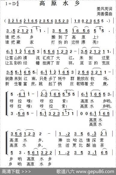 高原水乡（二重唱） - 高风英|周善儒