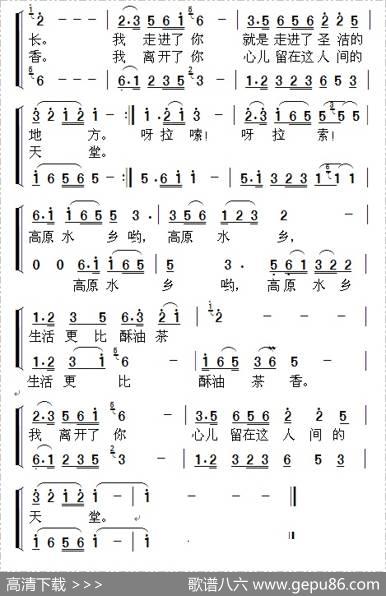 高原水乡（二重唱） - 高风英|周善儒
