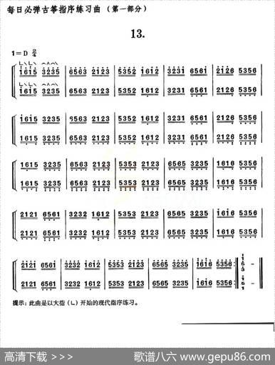 每日必弹古筝指序练习曲（第一部分·13）