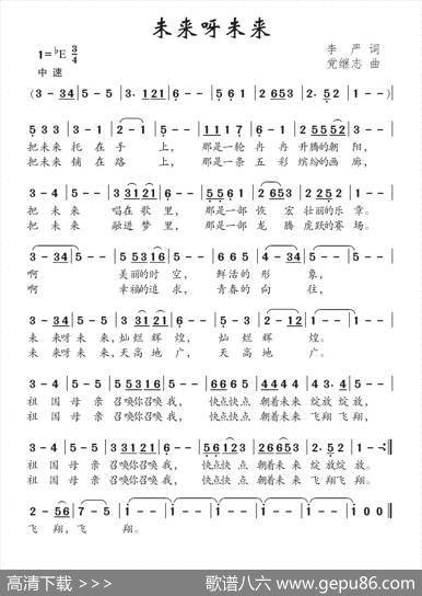 未来呀未来 - 李严|党继志