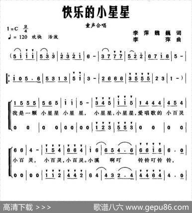 快乐的小星星（童声合唱） - 李萍魏巍|李萍