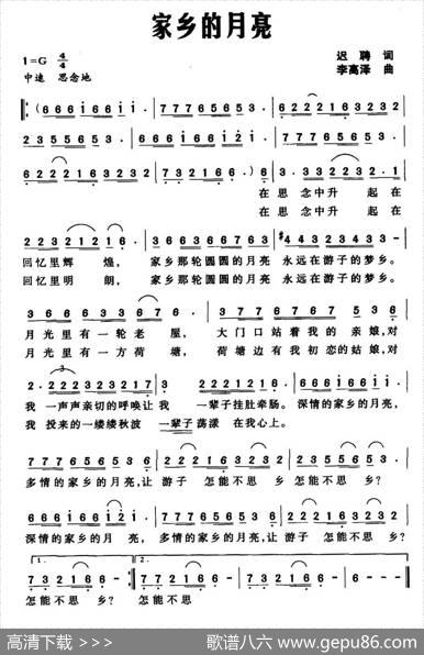家乡的月亮（迟骋词李高泽曲） - 迟骋|李高泽
