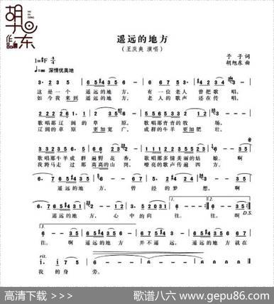 遥远的地方（予子词胡旭东曲） - 予子|胡旭东