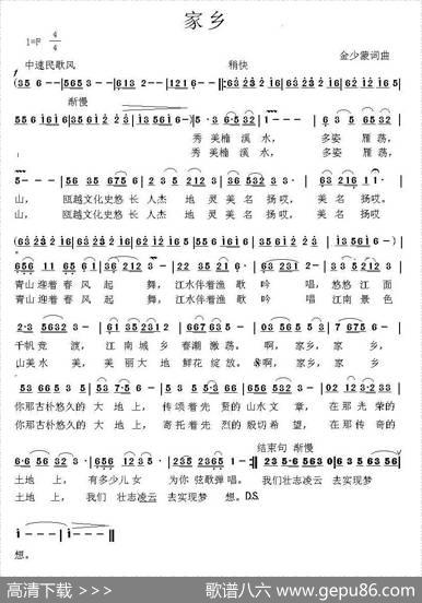 家乡（金少蒙词曲） - 金少蒙|金少蒙