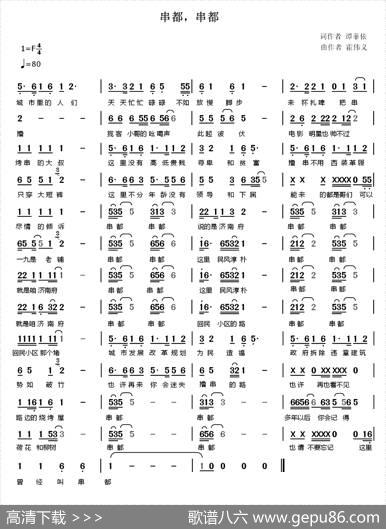 串都串都（又名：串都，串都） - 谭菲依|霍伟义