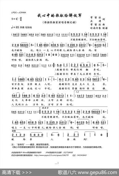 我心中的歌献给解放军 - 常留柱庄涛|常留柱