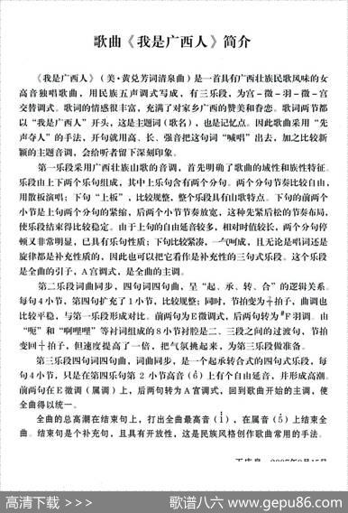 我是广西人（美·黄兑芳词清泉曲李思宇原唱） - 美·黄兑芳|清泉