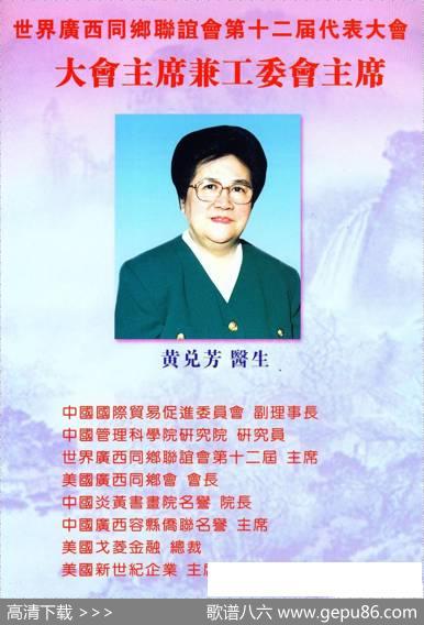 我是广西人（美·黄兑芳词清泉曲李思宇原唱） - 美·黄兑芳|清泉