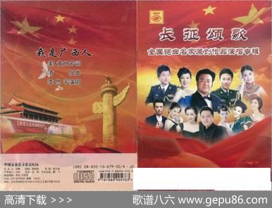 我是广西人（美·黄兑芳词清泉曲李思宇原唱） - 美·黄兑芳|清泉
