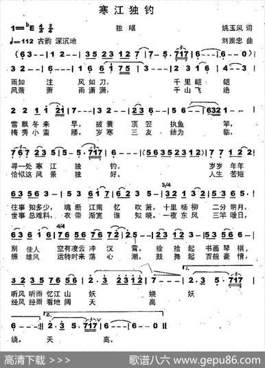 寒江独钓 - 姚玉凤|刘崇忠