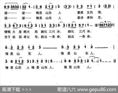 俺是山东人 - 解家桐|刘崇忠