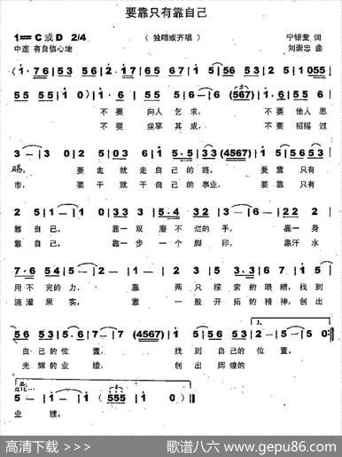 要靠只有靠自己 - 宁银堂|刘崇忠