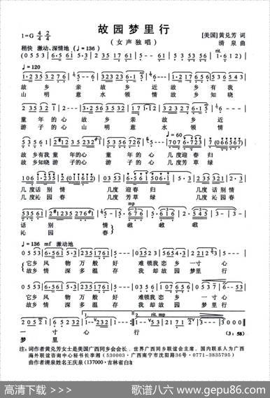 故园梦里行（美·黄兑芳词清泉曲檀欢欢原唱） - 美·黄兑芳|清泉