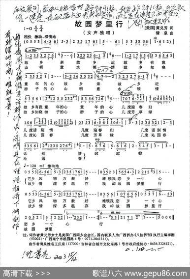 故园梦里行（美·黄兑芳词清泉曲檀欢欢原唱） - 美·黄兑芳|清泉