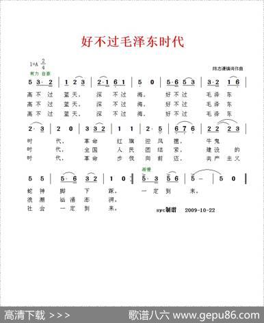 好不过毛泽东时代