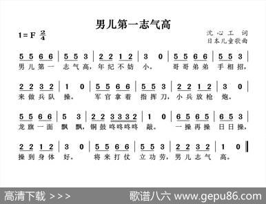 男儿第一志气高（学堂乐歌） - 沈心工|日本儿歌