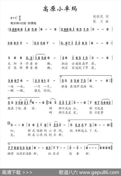 高原小卓玛 - 赵铁民|张文