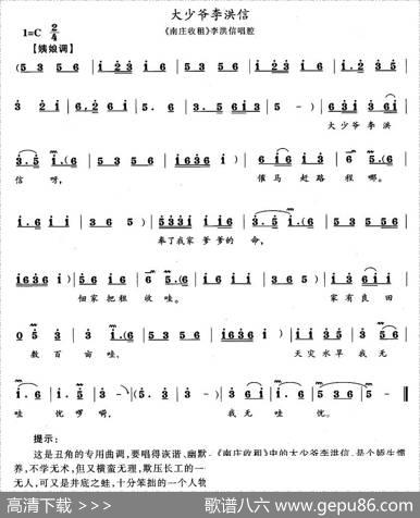 大少爷李洪信（《南庄收租》李洪信唱段）