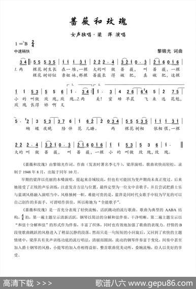 蔷薇和玫瑰 - 黎锦光|黎锦光