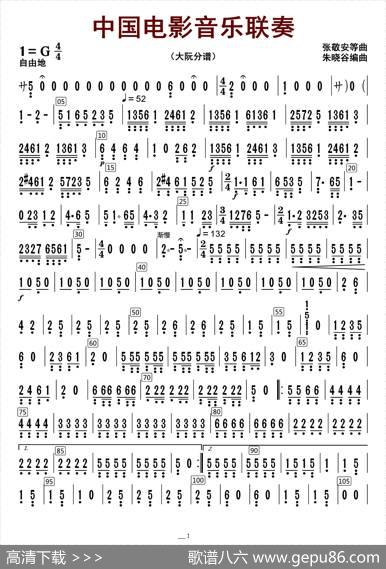 中国电影音乐联奏（大阮分谱）