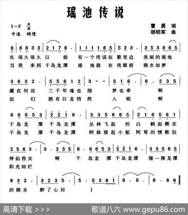 瑶池传说 - 曹勇|胡明军