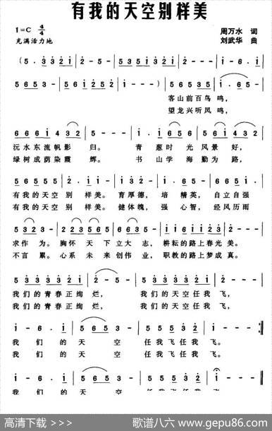 有我的天空别样美 - 周万水|刘武华