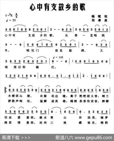心中有支故乡的歌 - 杨斌|田卓